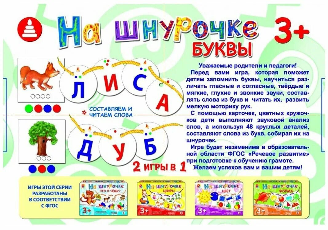 Слова в которых есть буквы игра. Игра буквы на шнурочке. Игры с буквами. Развивающие игры с буквами. Настольная игра "буквы".