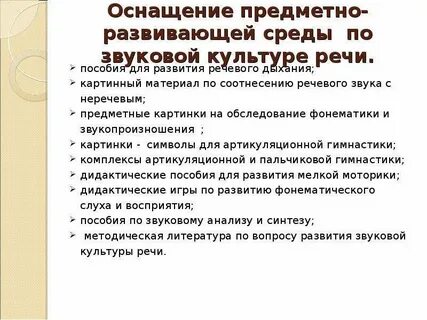 Культура речи занятия