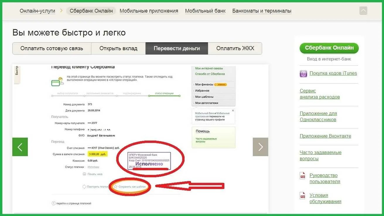 Не дошли деньги сбербанк. Деньги на карте. Возврат средств на карту Сбербанка. Перевести деньги в банк. Пришли деньги на карту.