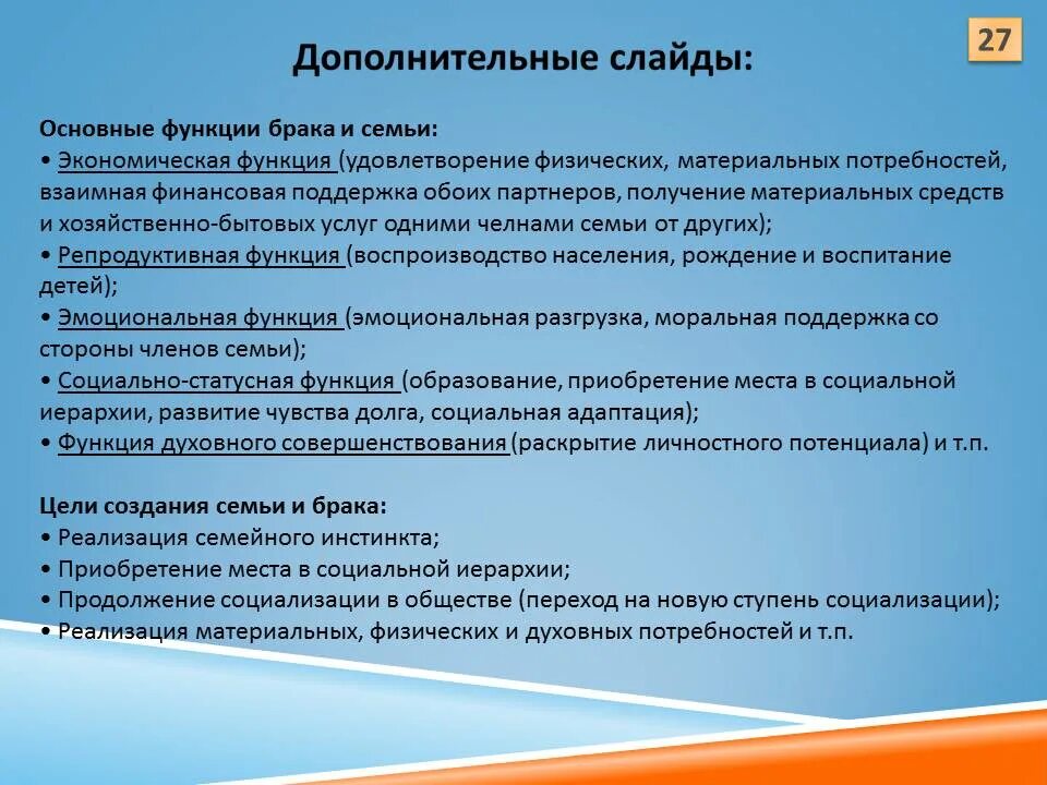 Условия реализации семьи. Основные функции брака. Социальные функции брака. Функции брака с примерами. Функции семьи и брака.