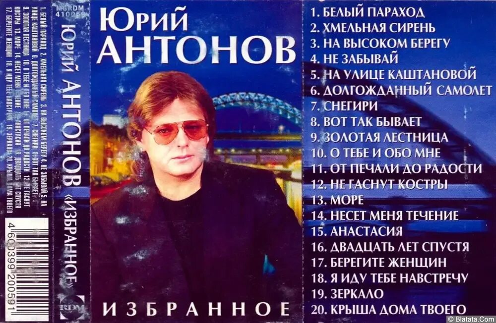 Песню юрия антонова море море