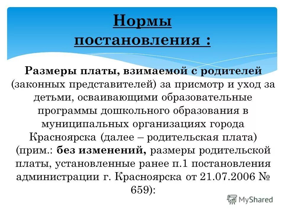 с какой целью взимаются налоги. взимаемых с родителей. компенсация платы взимаемой с родителей. компенсация платы взимаемой с родителей. присмотр за порядком.