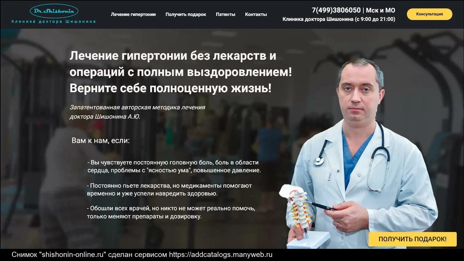 Доктор шишонин форум. Клиника доктора шишонина в москве. клиника доктора шишонина ясенево. авторская методика доктора шишонина. клиника доктора шишонина отзывы.