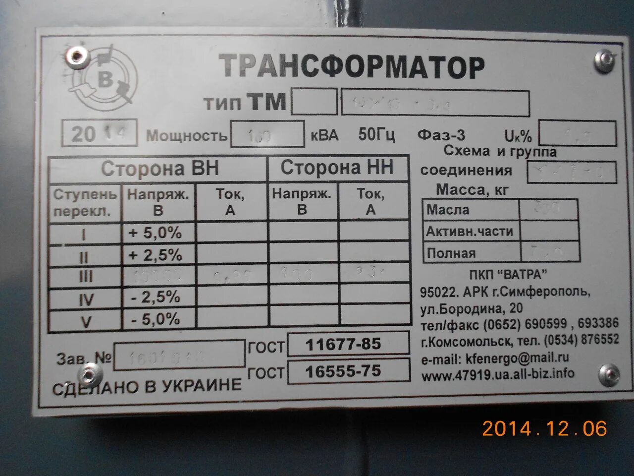 Шильдик трансформатора ТМ-630 6 кв. Шильдик силового трансформатора 10/0.4 кв. Трансформатор ТМ-100/6/0.4.