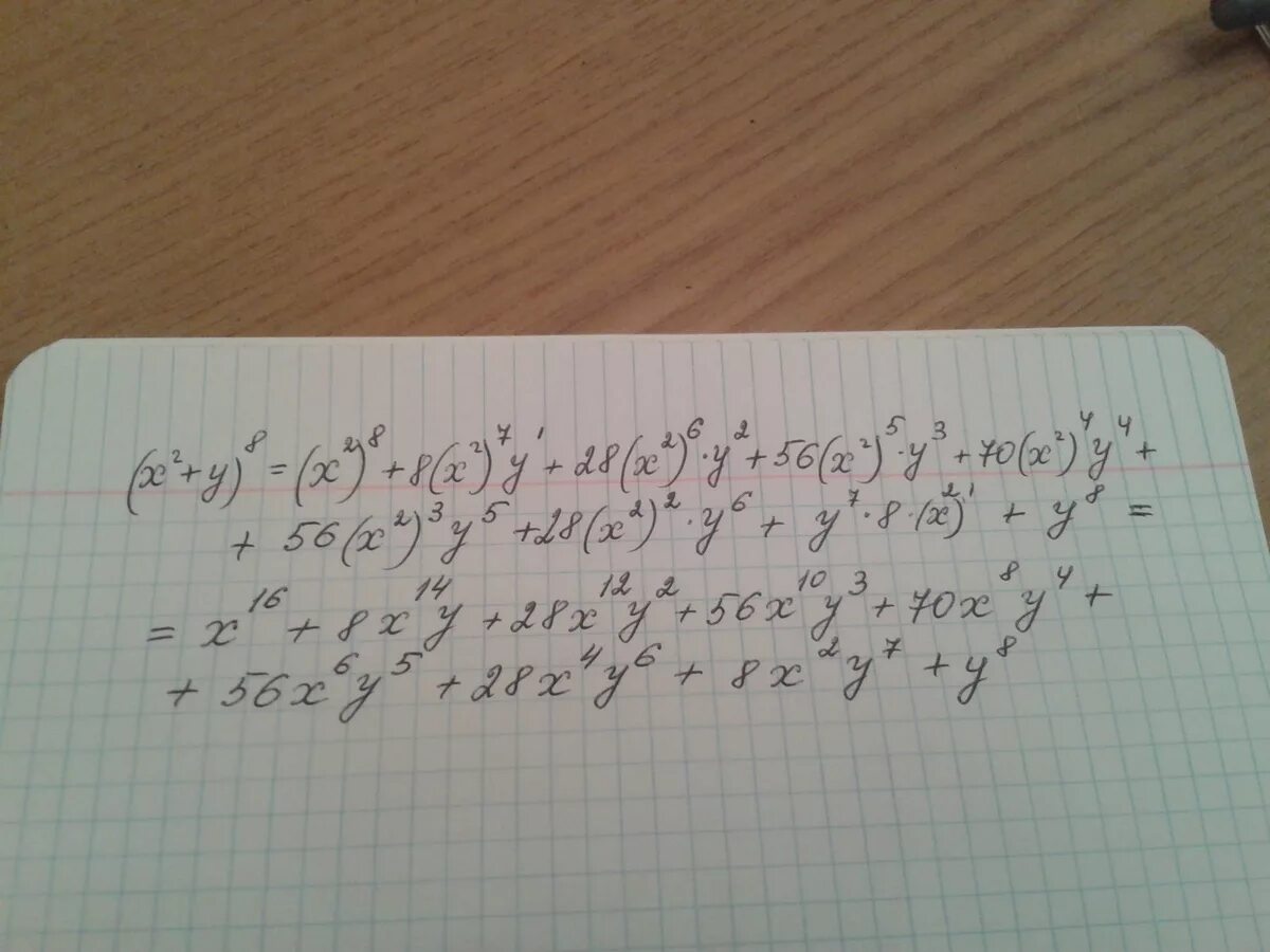 Разложение по формуле бинома Ньютона. Бином (x-3)^8. Разложите по формуле бинома Ньютона. Формула бинома Ньютона x-2y.