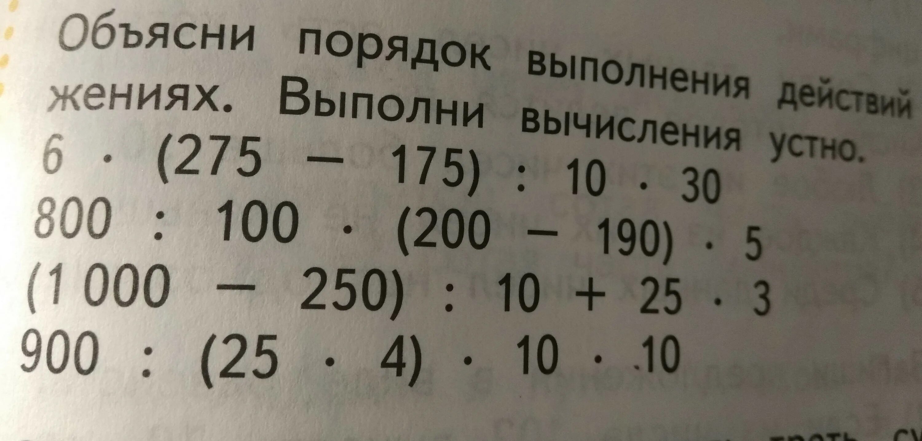 Установи порядок действий выполни вычисления