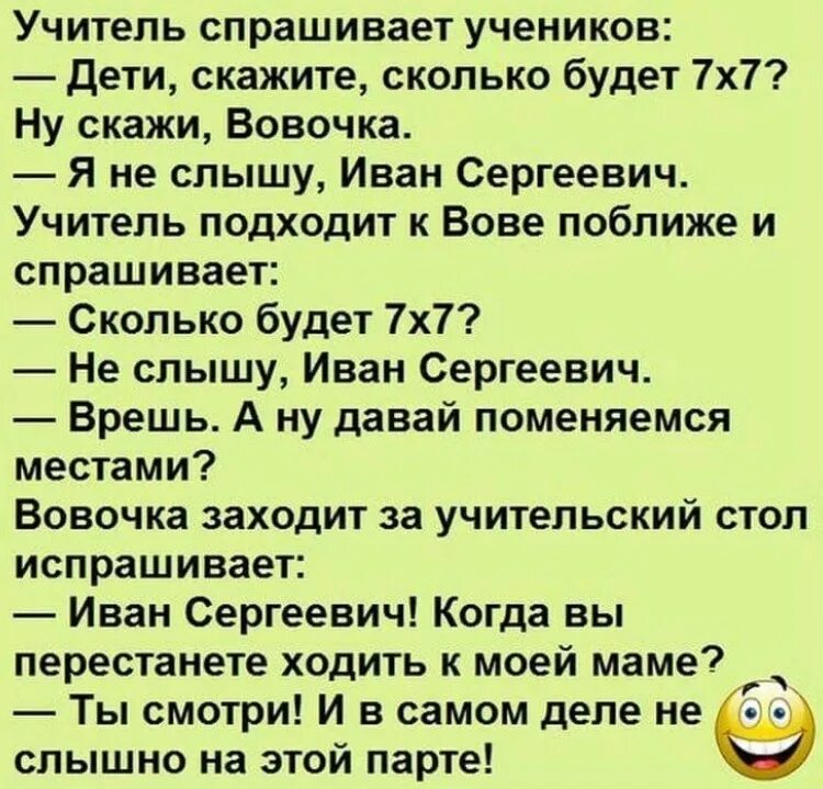 Анекдоты Одноклассники. Смешные анекдоты. Анекдоты приколы. Прикольные анекдоты про одноклассников. Скажи через сколько будет