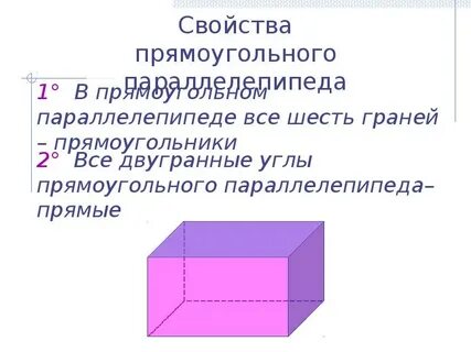 Сколько плоскостей у параллелепипеда