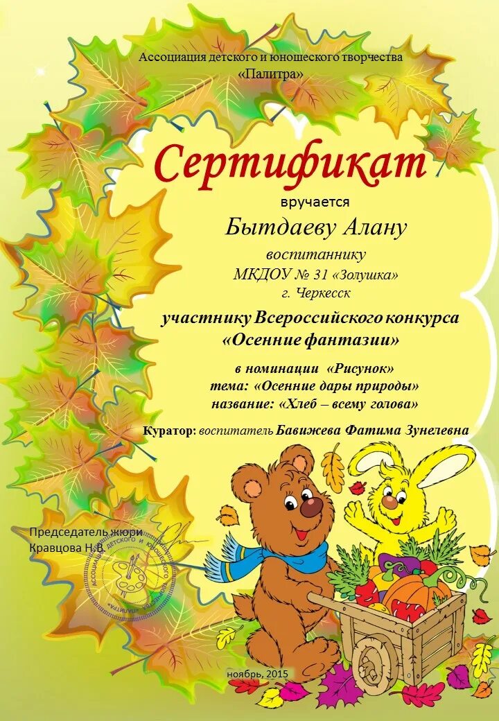 номинации конкурса осенних поделок. номинации в конкурсе поделок дары осени. осенние номинации. номинации конкурса осенних поделок. конкурс поделок.
