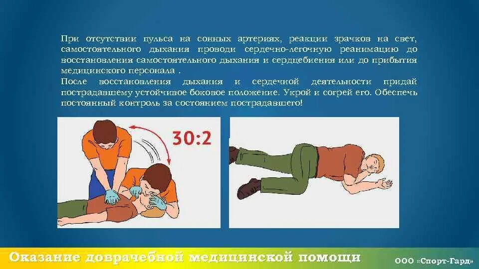 Первая помощь при отсутствии пульса. Отсутствие дыхания у пострадавшего. при отсутствии дыхания у пострадавшего необходимо. при отсутствии пульса и дыхания. оказание помощи при отсутствии пульса.