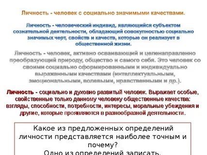 Будучи социальной личность