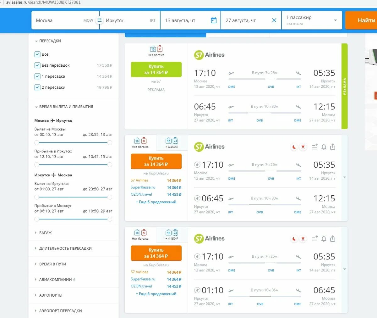 Во сколько начинают продажу билетов. Иркутск-Москва авиабилеты. Авиабилеты без пересадок. Авиабилеты Москва. S Seven стоимость билетов.