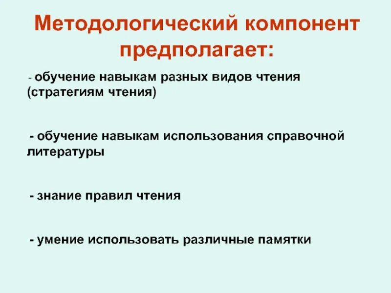 Компоненты содержания обучения иностранному. Компоненты содержания обучения иностранному