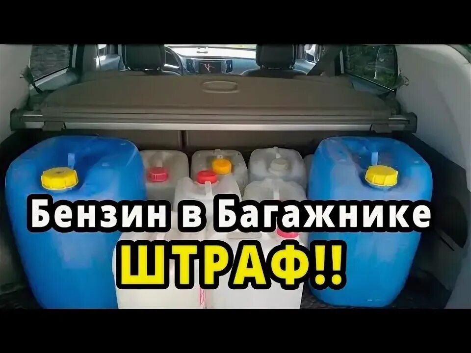 Сколько можно хранить бензин в канистре. Сколько можно перевозить бензина. Подвоз топлива девушка. Топливо для машин. Перевозка бензина на мотоцикле.