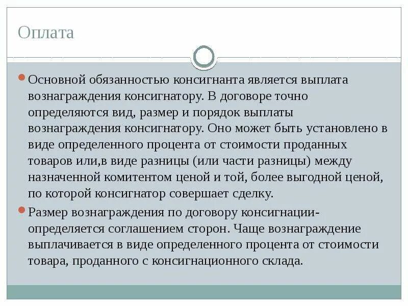 Оплата является сделкой