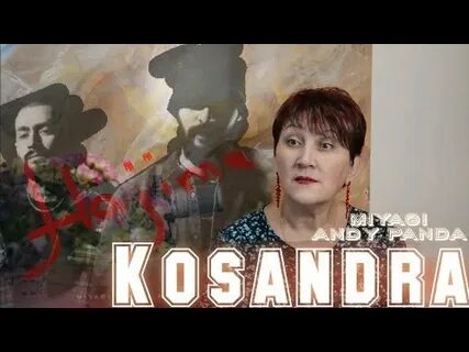 Перевод косандра