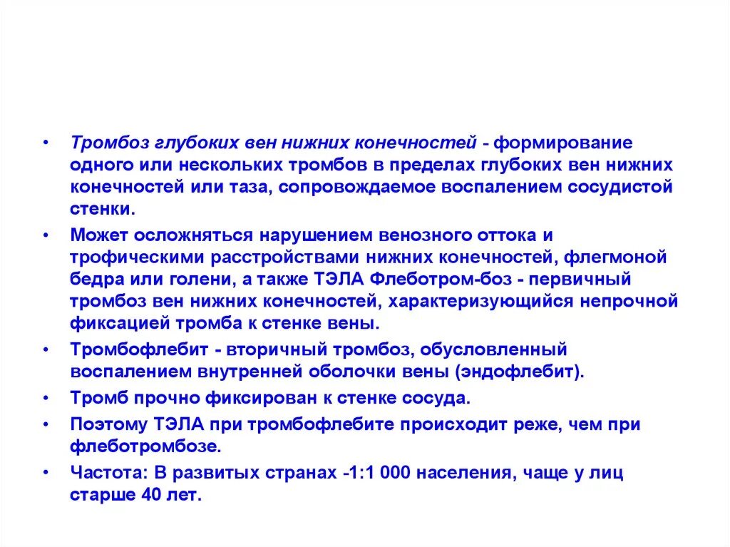 Тромбофлебит карта вызова. Тромбоз нижних конечностей карта вызова. Тромбоз артерий нижних конечностей карта вызова. Тромбофлебит нижних конечностей карта вызова локальный статус.