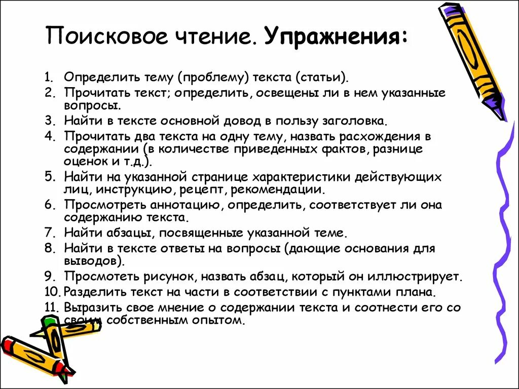 Прочитать какой способ. Поисковое чтение на английском языке. Поисковое чтение задания. Приемы поискового чтения. Виды чтения.