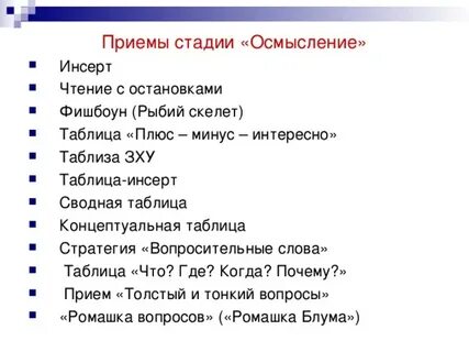 Приемы понимания