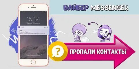 Исчезнувший вайбер
