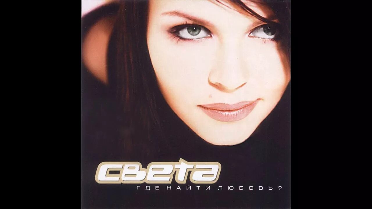 Света а может нет. Света певица мы в машине. света а может нет а может да. певица света целуется.