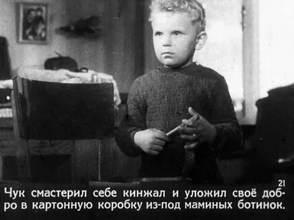 Чук слушать