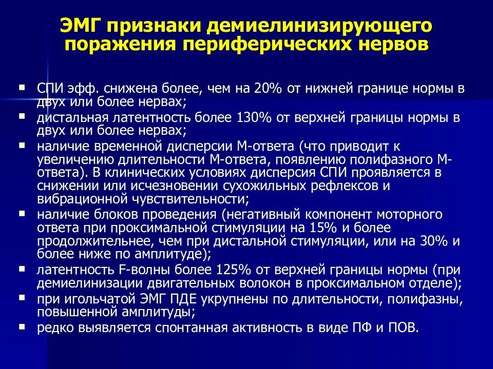 Аксональное поражение сенсорных нервов. Электромиография периферических нервов. ЭНМГ нижних конечностей показатели. Электронейромиография при поражении периферических нервов. Показатели ЭНМГ верхних конечностей.