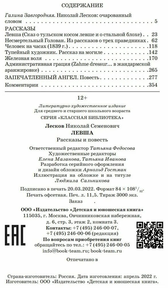 Контрольная работа по творчеству тургенева лескова. Зачет по литературе 6 класс. Тест по литературе 6 класс левша с ответами. Контрольная работа по творческому м. Контрольная работа по творчеству фета и тютчева.