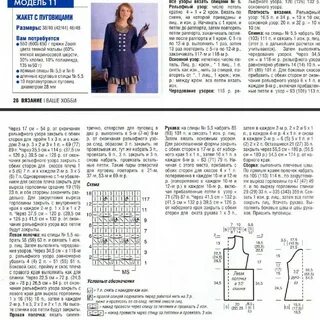 Скос плеча спицами