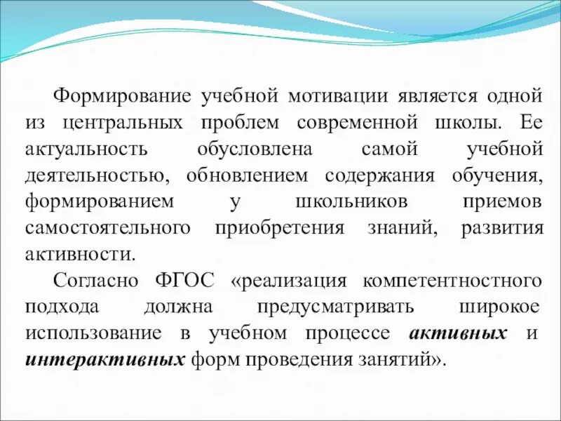 Формирование учебной деятельности обучающихся. Формирование учебной мотивации. формирование учебной мотивации школьников. формирование положительной учебной мотивации на занятии. формирование мотивации учебной деятельности школьников.
