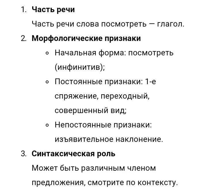 Посмотришь разбор. Морфологический разбор. Морфологический разбор слова увидел. Морфологический разбор существительного. Морфологический разбор наречия.