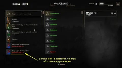 Мастер рун 3