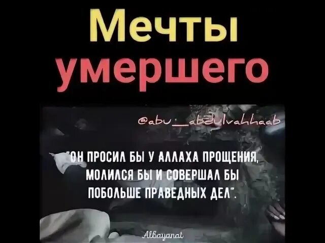 Умершая мечта