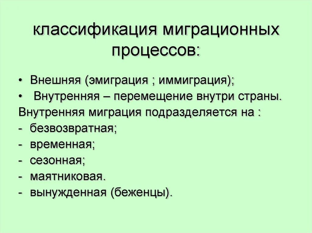 Классификация миграционных процессов. Классификация миграционных процессов по основным признакам. Классификация миграционных процессов ув. Классификация мигрантов. Назовите главную причину современных миграционных процессов