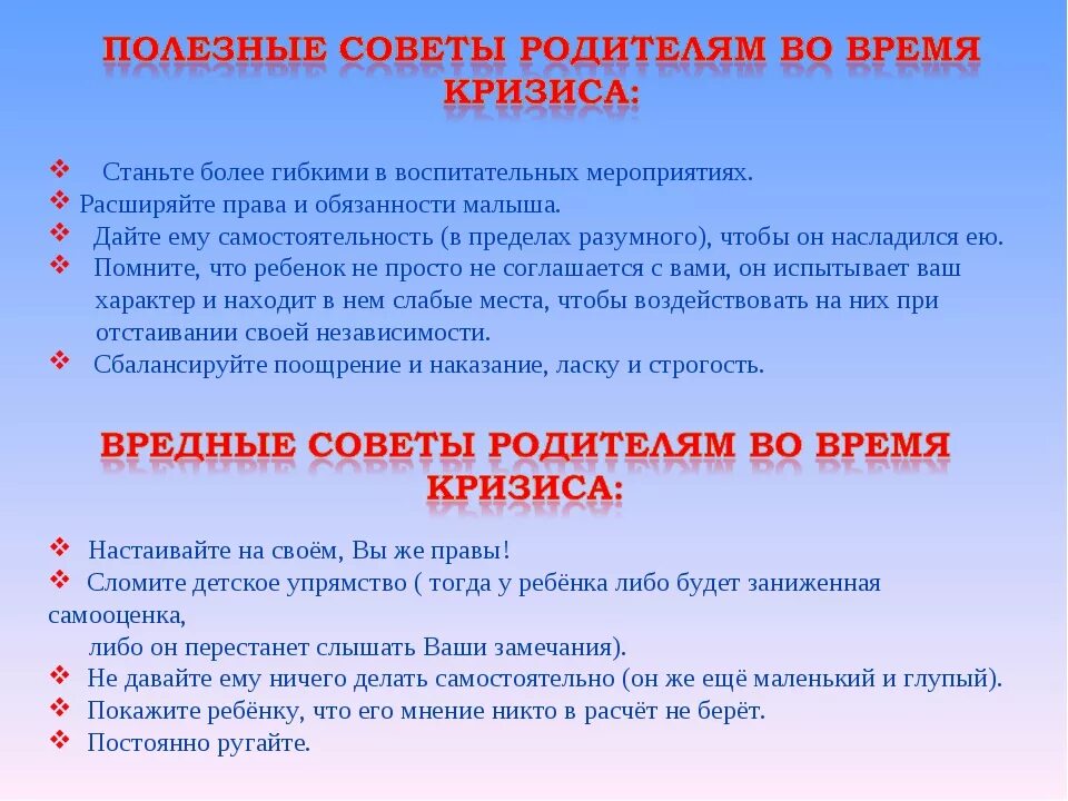 Кризис 3 лет рекомендации родителям. Кризис 3 лет советы психолога. Памятка кризис трех лет. Кризис 3 лет у ребенка рекомендации для родителей. Кризис 3 курса