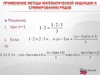Метод математической индукции 10 класс
