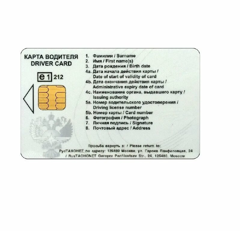 карта предприятия скзи. карты тахографа брянск. номер карты тахографа. карта водителя для тахографа скзи. карта тахографа скзи.