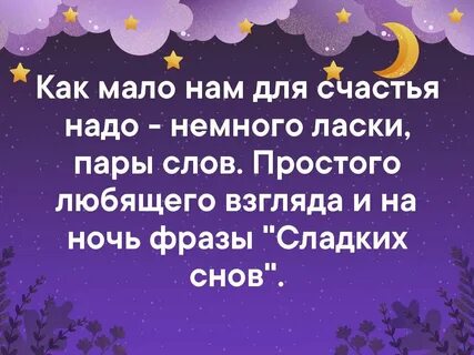 Спокойные ночи со смыслом девушке