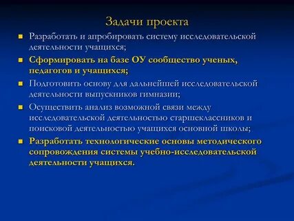 Задачи исследовательского проекта