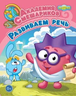 Смешарики совершенство
