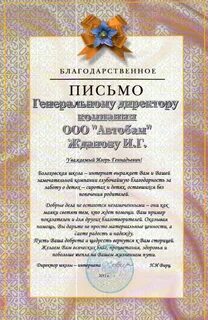 Благодарность за представление