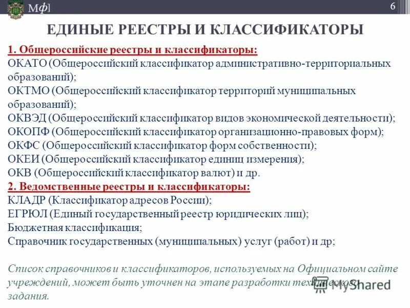 Код окато. Код по общероссийскому классификатору территорий муниципальных образований. Октмо пример. Код по общероссийскому классификатору территорий муниципальных образований. Код муниципального образования.