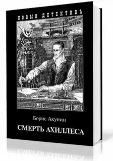 Акунин декоратор