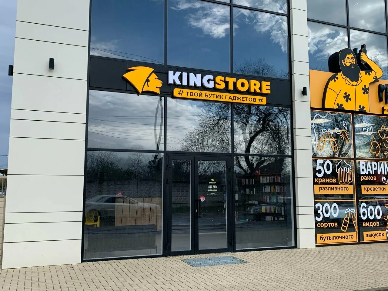 Кингстор. Кингстор балаково. Эпл кинг. Kingstore iphone уфа. Революционная 66 kingstore ул фото.