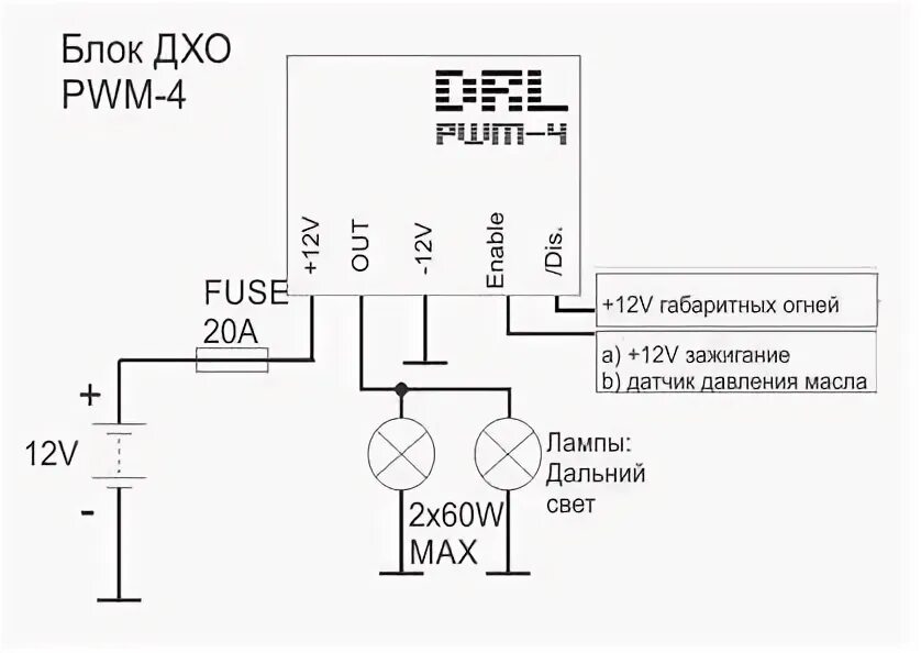 Дхо в полнакала купить. ДХО + Дальний модуль led. Реле Дальний в полнакала. Дальний свет ДХО В полнакала ВАЗ 2110. ДХО из дальнего света 2110.