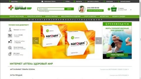 Интернет аптека богданович