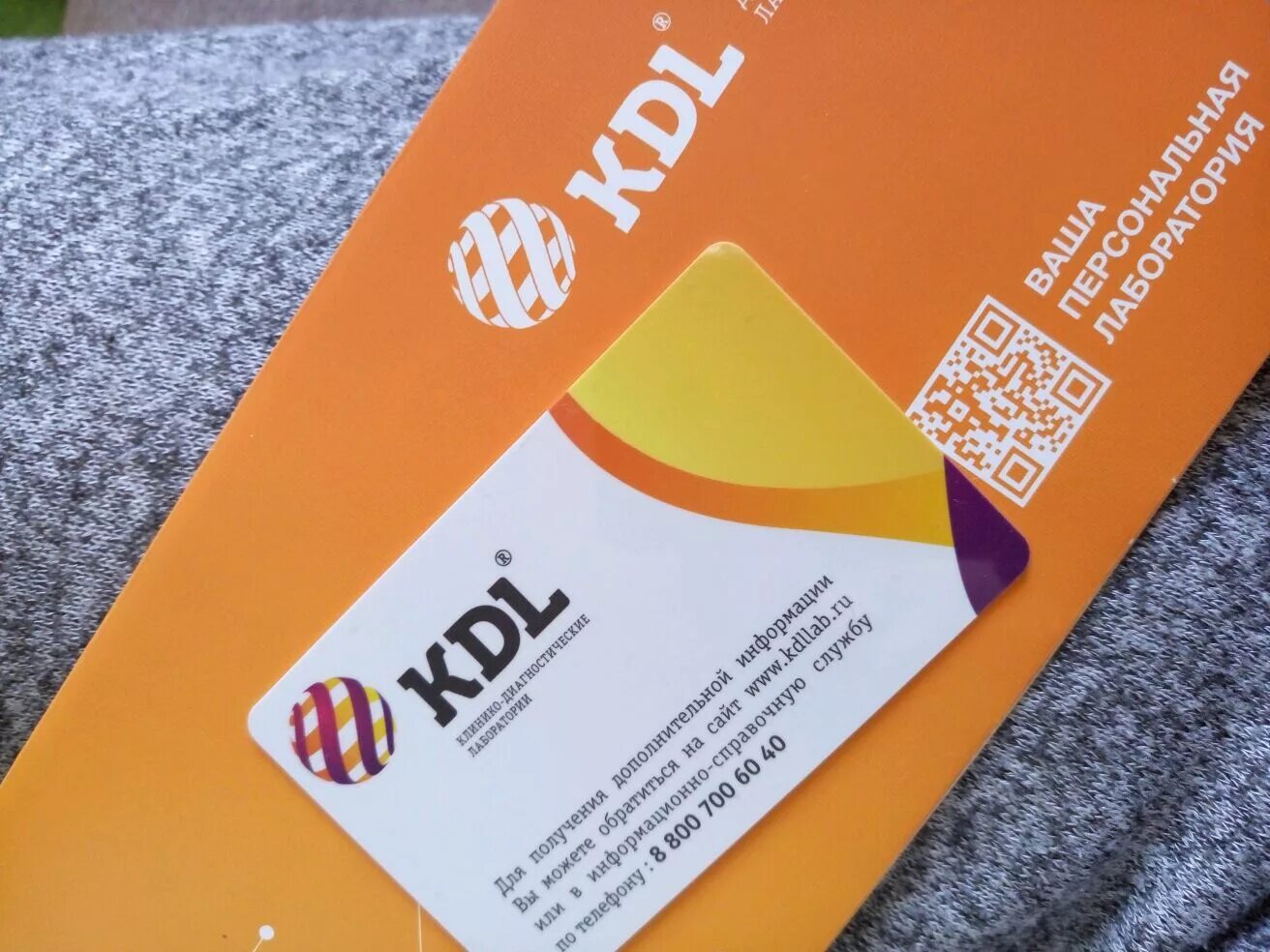 Промокод KDL. KDL карта. Промокод в лабораторию KDL. Рекламные материалы KDL.