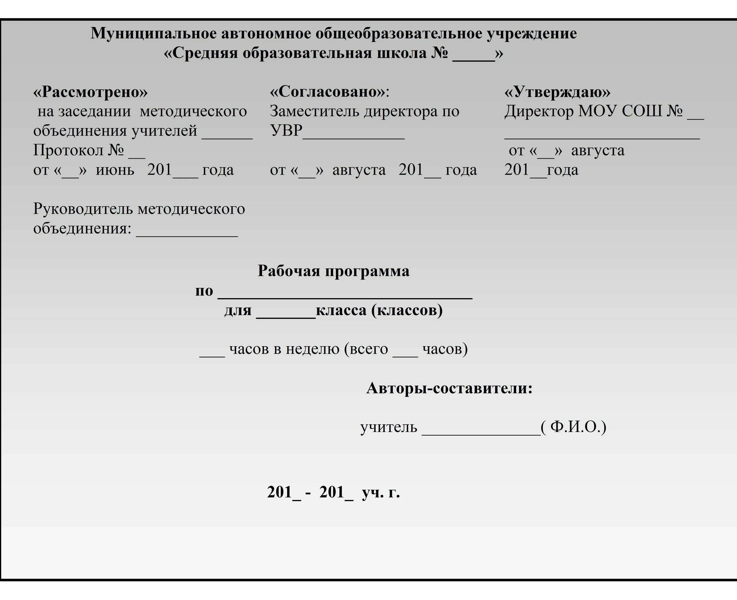 Оформленного комиссионно. Титульный лист программы. Пример титульного листа рабочей программы. Титульный лист рабочей программы. Титульный лист рабочая программа ФГОС.