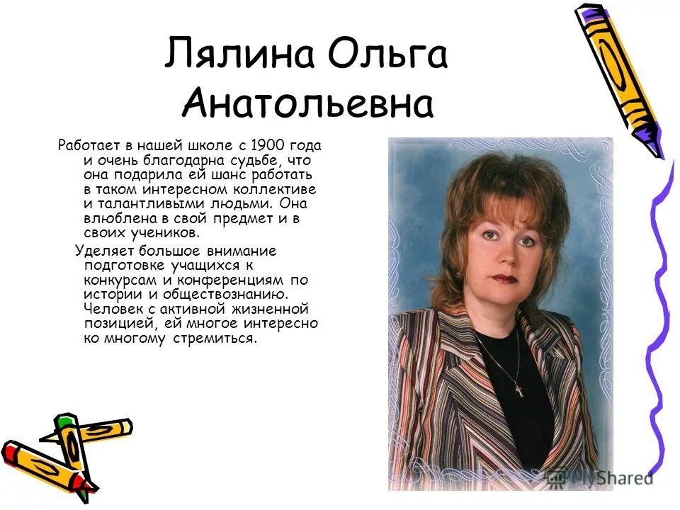 Надежда анатольевна учитель начальных классов. Рекомендации руководителя на конкурс воспитатели россии. Алла анатольевна соловьева учитель. Как пишется отчество анатольевна. Наталья анатольевна 5 школа.