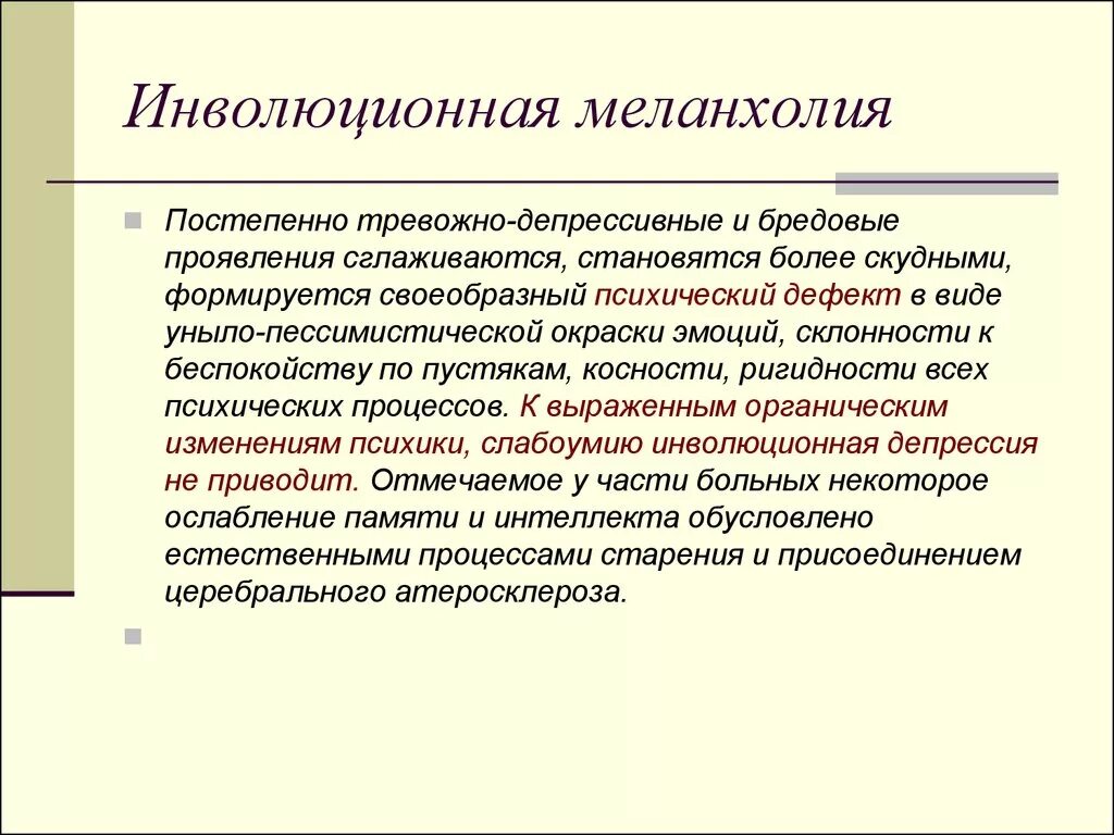 Меланхоличное состояние. Инволюционная Меланхолия. Проявления инволюционной меланхолии:. Эволюционная депрессия. Инволюционная депрессия.